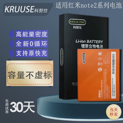 红米note2电池能用多久