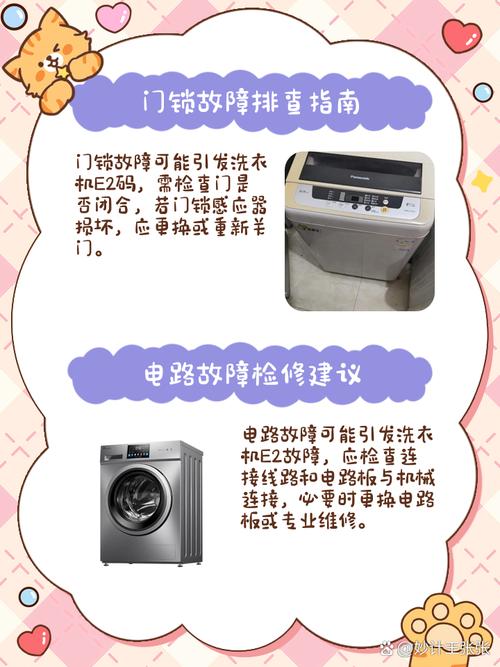 韩电全自动洗衣机出现bb故障代码