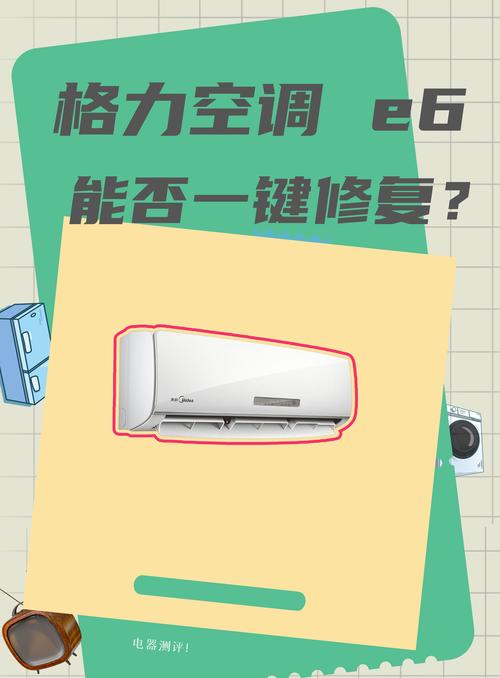 格力变频中央空调e6故障怎么处理