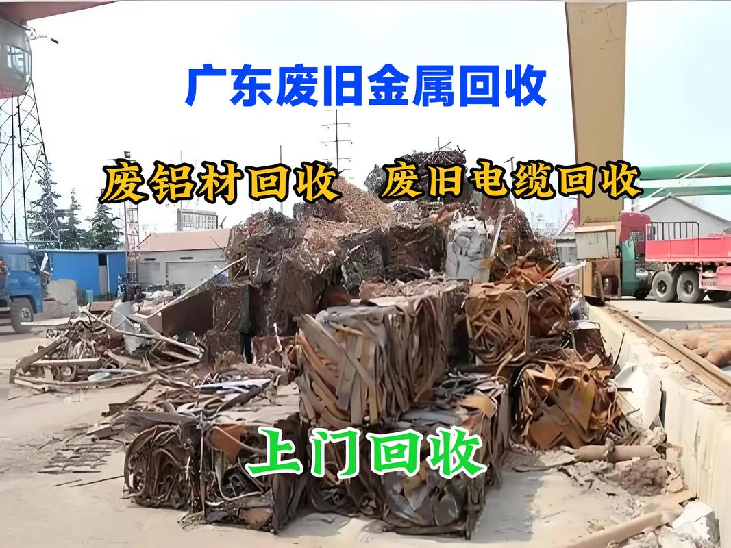 清远市清城区废铁公司