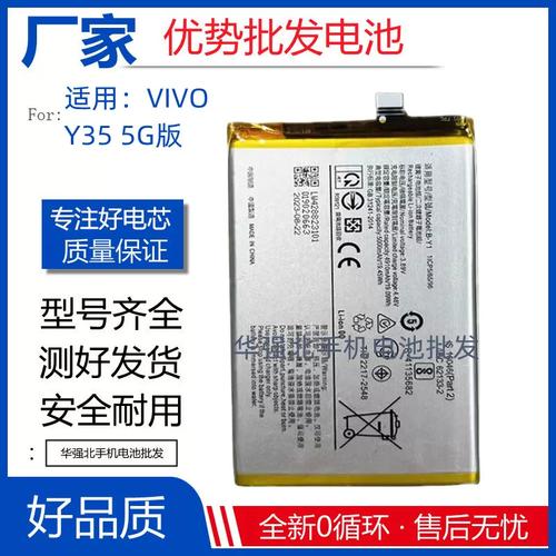 vivoy23l电池多少钱