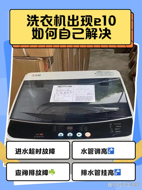 伊莱克斯滚筒洗衣机故障代码E10