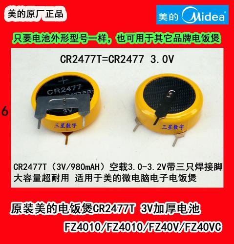 美的电饭煲fz40v换电池