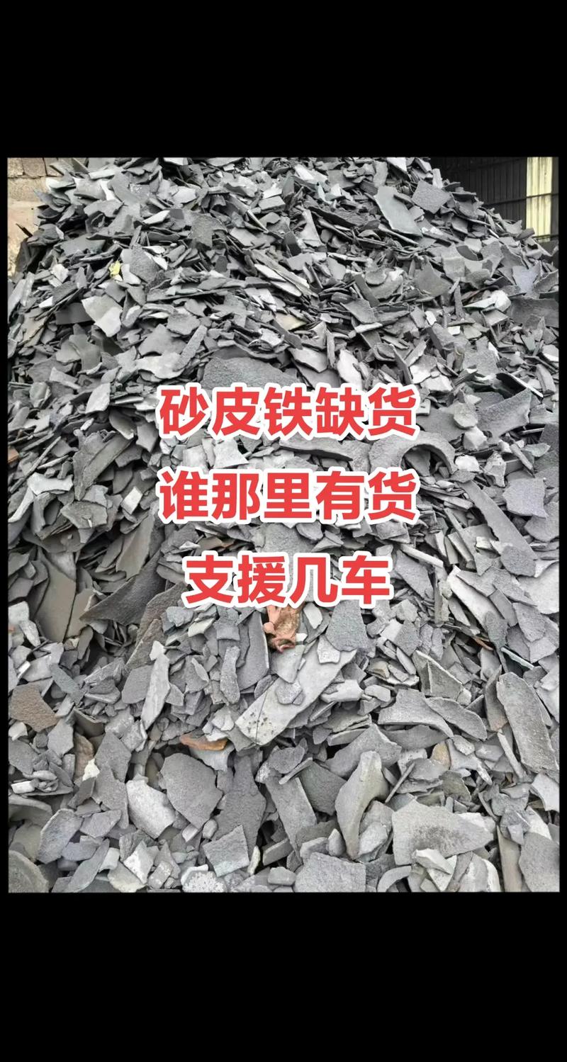 有收购废铁砂的地方吗