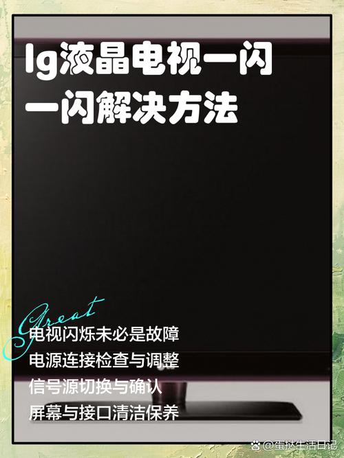 TcL4K561电视屏幕故障解决