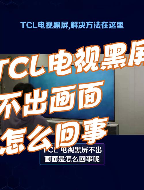 tcl的电视屏幕故障这是怎么回事