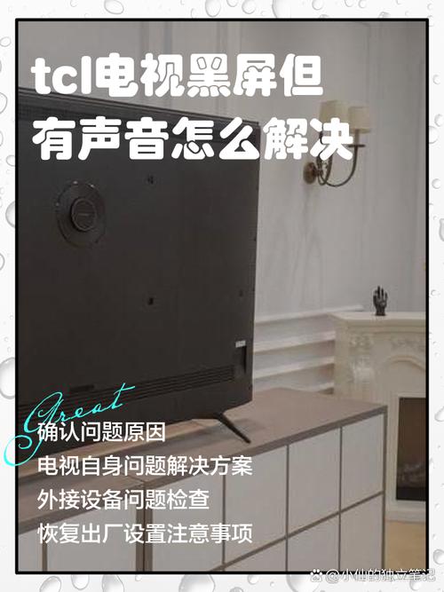 tcl的电视屏幕故障这是怎么回事