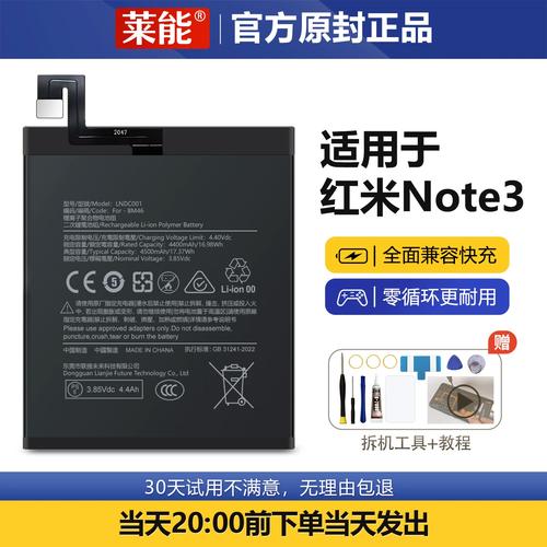 红米note3电池信息重置
