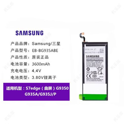 s7edge电池突然不耐用