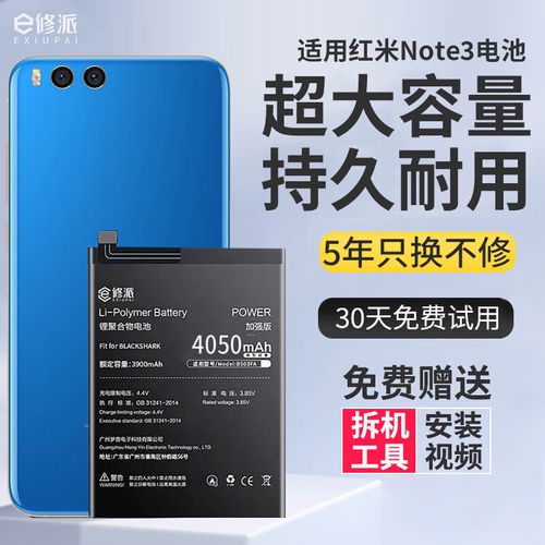 红米note3清除电池信息