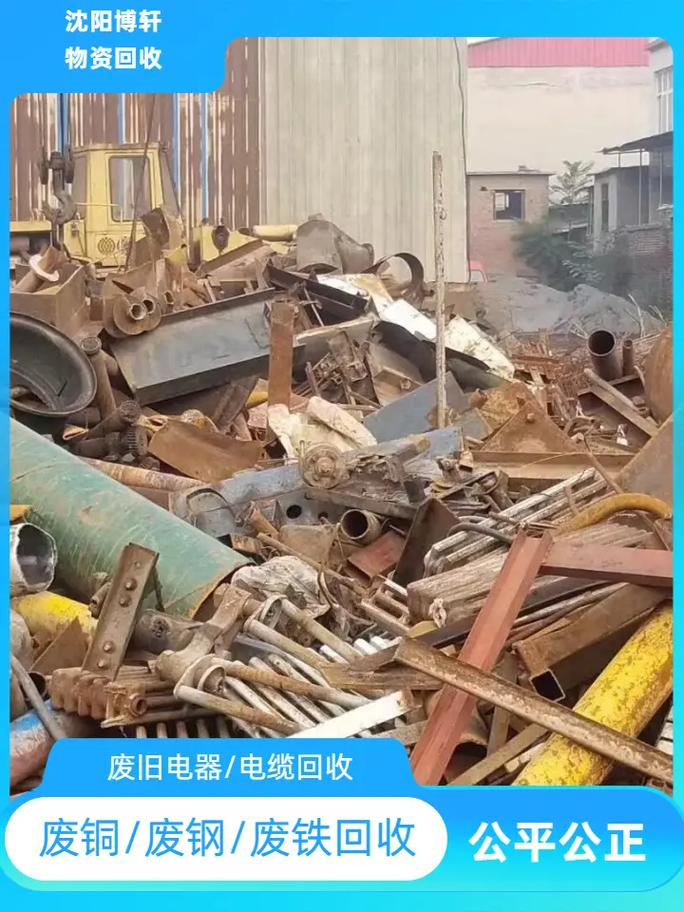 辽宁朝阳市哪家收废铁