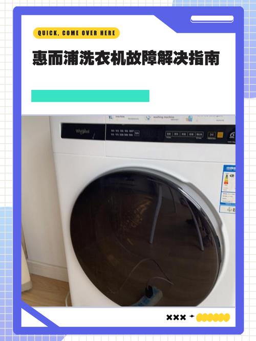 惠而浦洗衣机开机显示E5什么故障