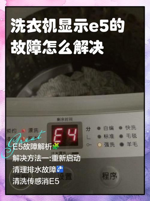 惠而浦洗衣机开机显示E5什么故障