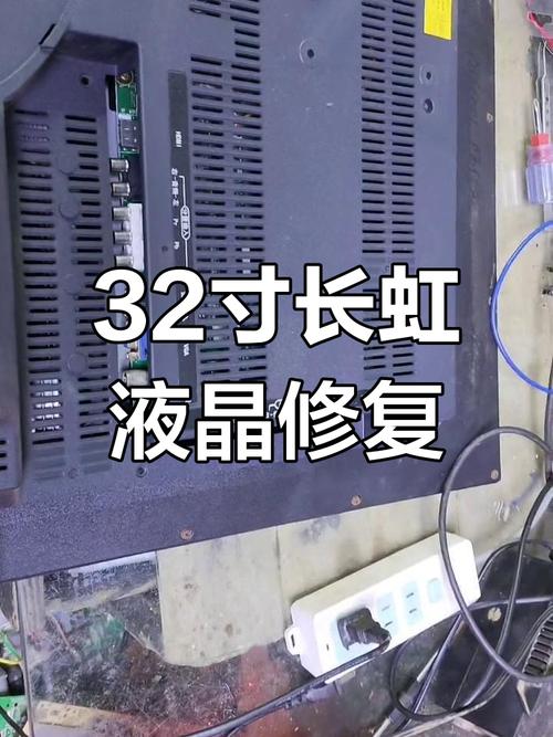长虹LED32寸不开机故障的微修