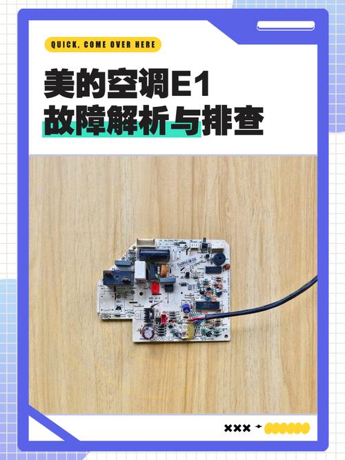 美的空调变频柜机e1是什么故障码