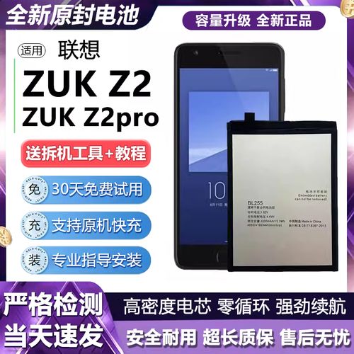 ZUK Z2Pro电池更换
