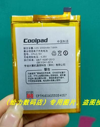 coolpad酷派手机电池