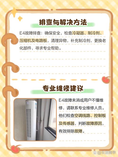 格力柜机e4空调故障怎么解决方法