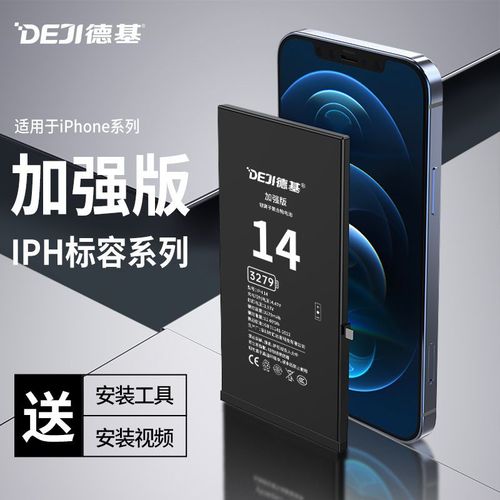 德基iphone电池怎么样