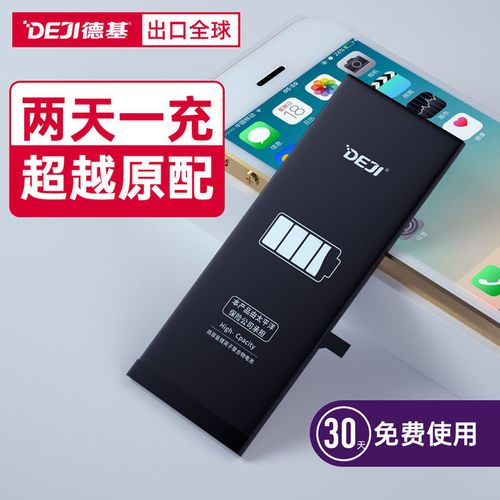 德基iphone电池怎么样