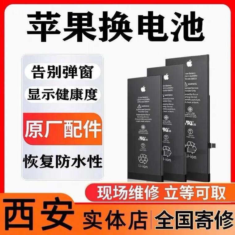 苹果6plus官方更换电池