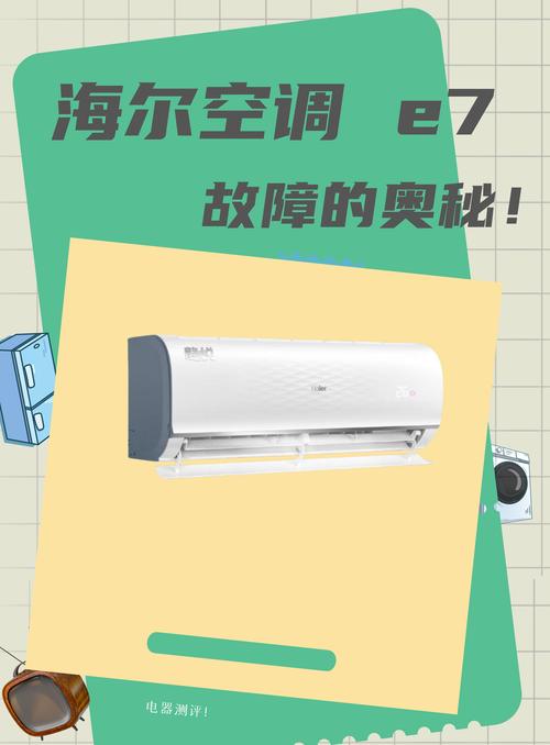 海尔空调分管机出现f7是什么故障