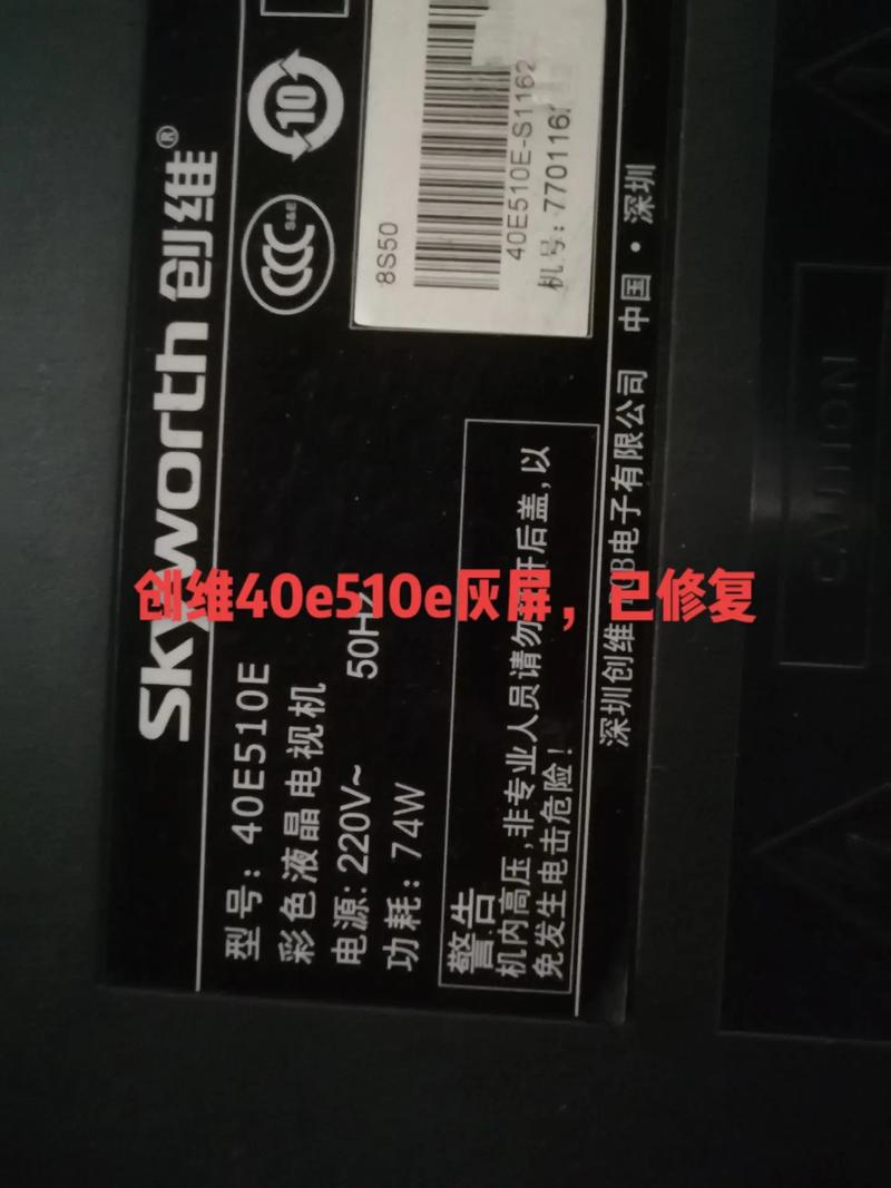 创维40E510E电源板特殊故障