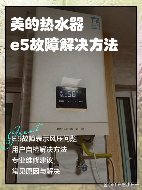 热水器显示故障e5 怎么手动复位