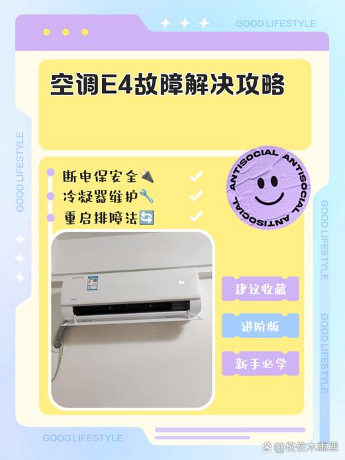 tcl空调出现e4是什么故障维修