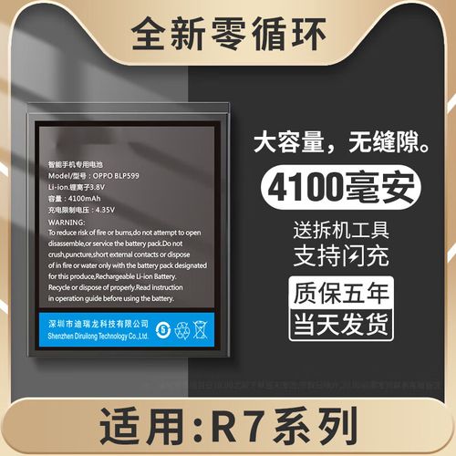 oppor7s电池能用多久