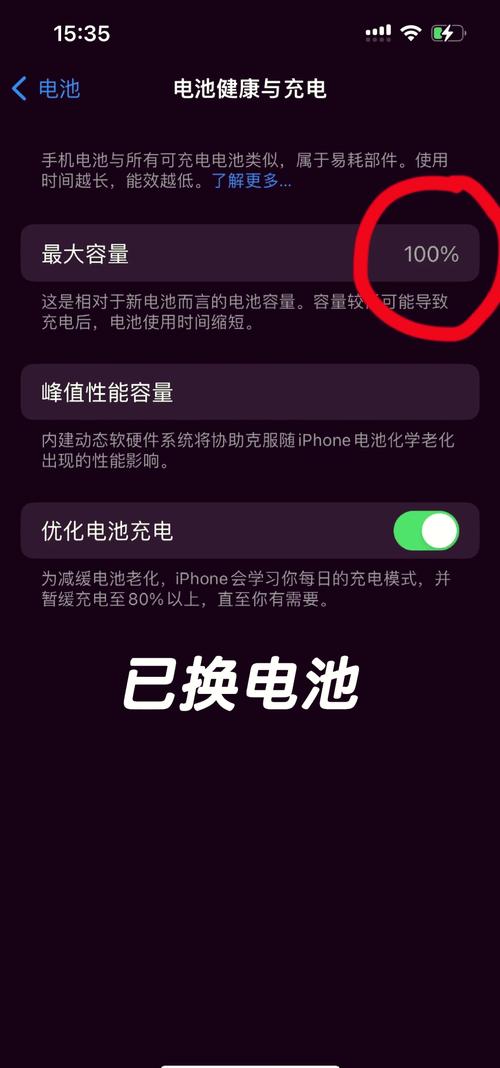 iphone手机电池健康度