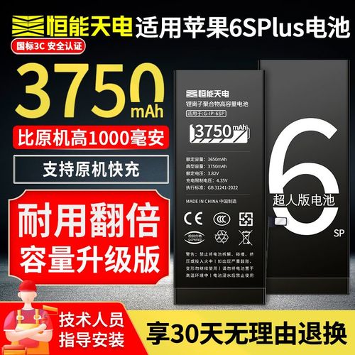 苹果6splus是什么电池