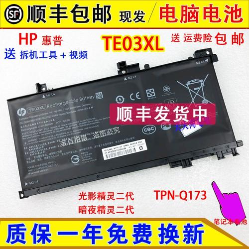 惠普暗影精灵2plus电池