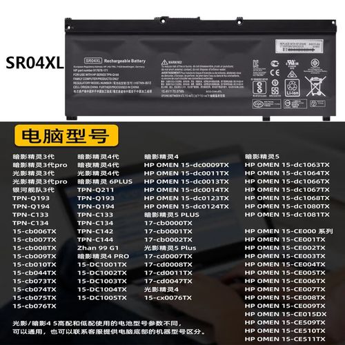 惠普暗影精灵2plus电池