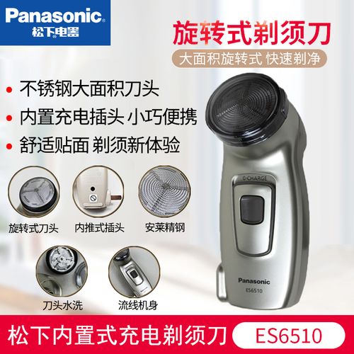 松下es6510用什么电池