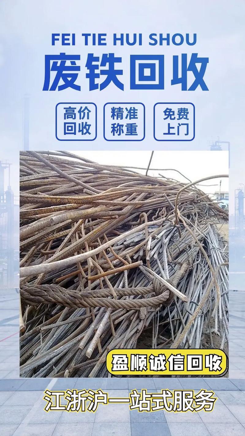 无锡废铁一吨回收价格