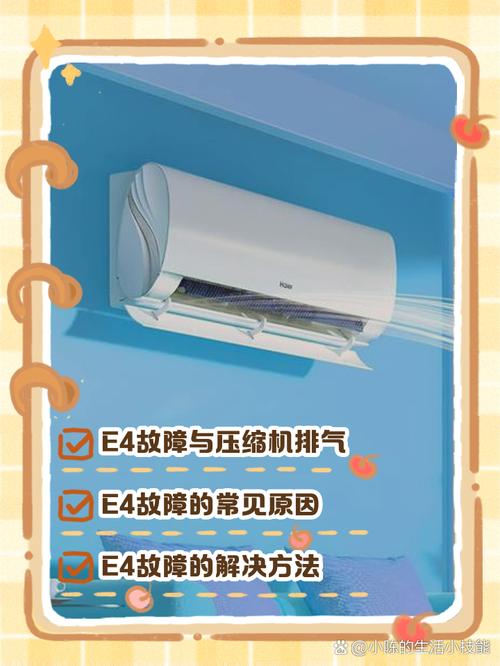 奥克斯1.5匹空调e4是什么故障