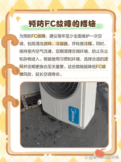 格力变频挂机空调出现fc是何故障