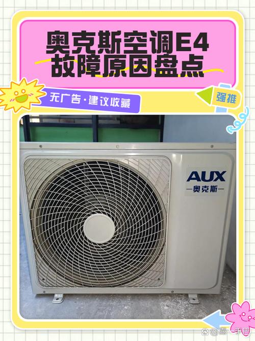 奥克斯空调E4故障升降电机不加电