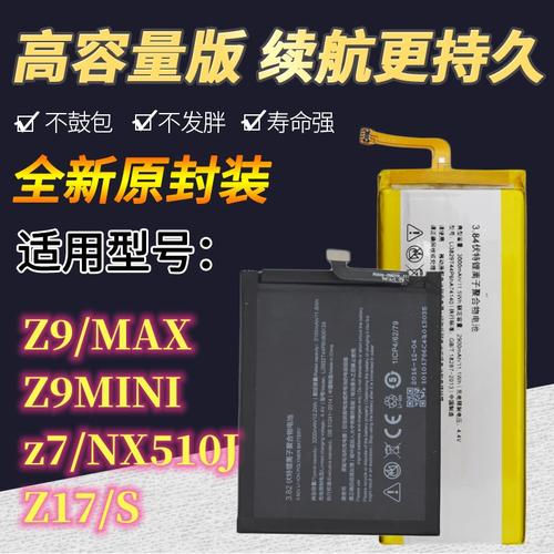 努比亚z9 max电池坏了