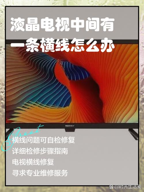 lg平板电视中间有规律的横条故障