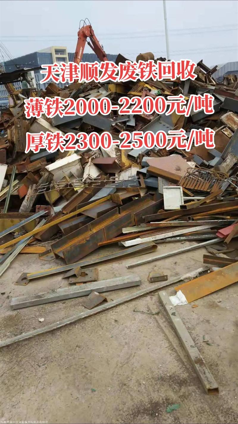 天津废铁废钢回收公司
