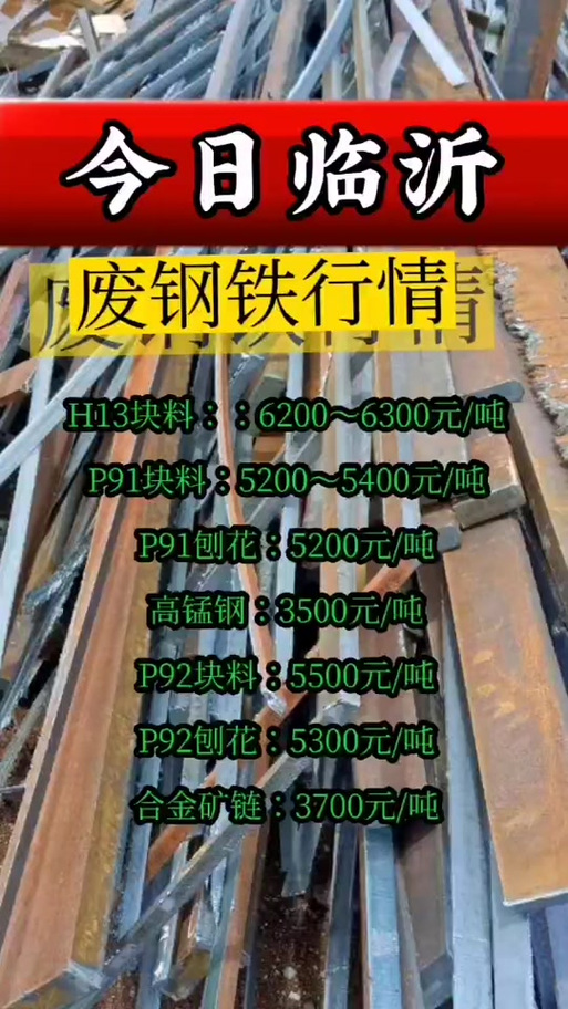 山东废铁价格最新行精