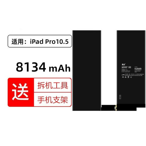 ipadmini1电池容量