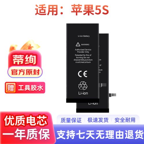 iphone 5s电池品牌
