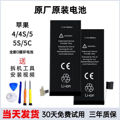 iphone 5s电池品牌