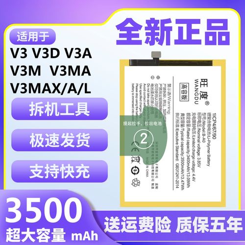 vivo v3maxa电池