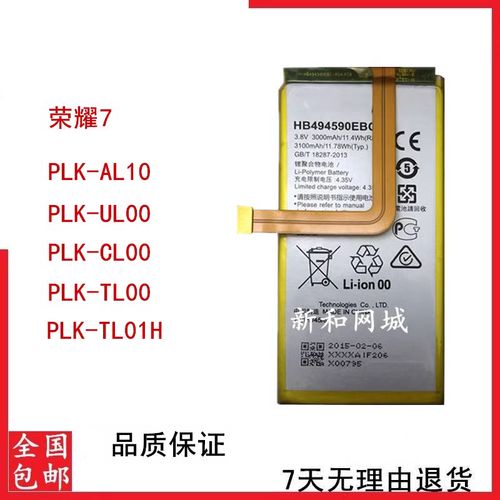 荣耀7plkal10 电池