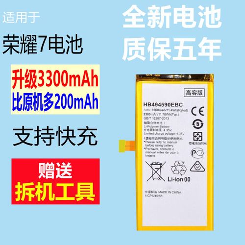 荣耀7plkal10 电池