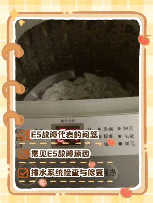 sanyo洗衣机e5故障处理图解